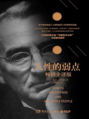 人性的弱点 - Audiobook